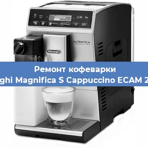 Чистка кофемашины De'Longhi Magnifica S Cappuccino ECAM 22.360.S от накипи в Самаре